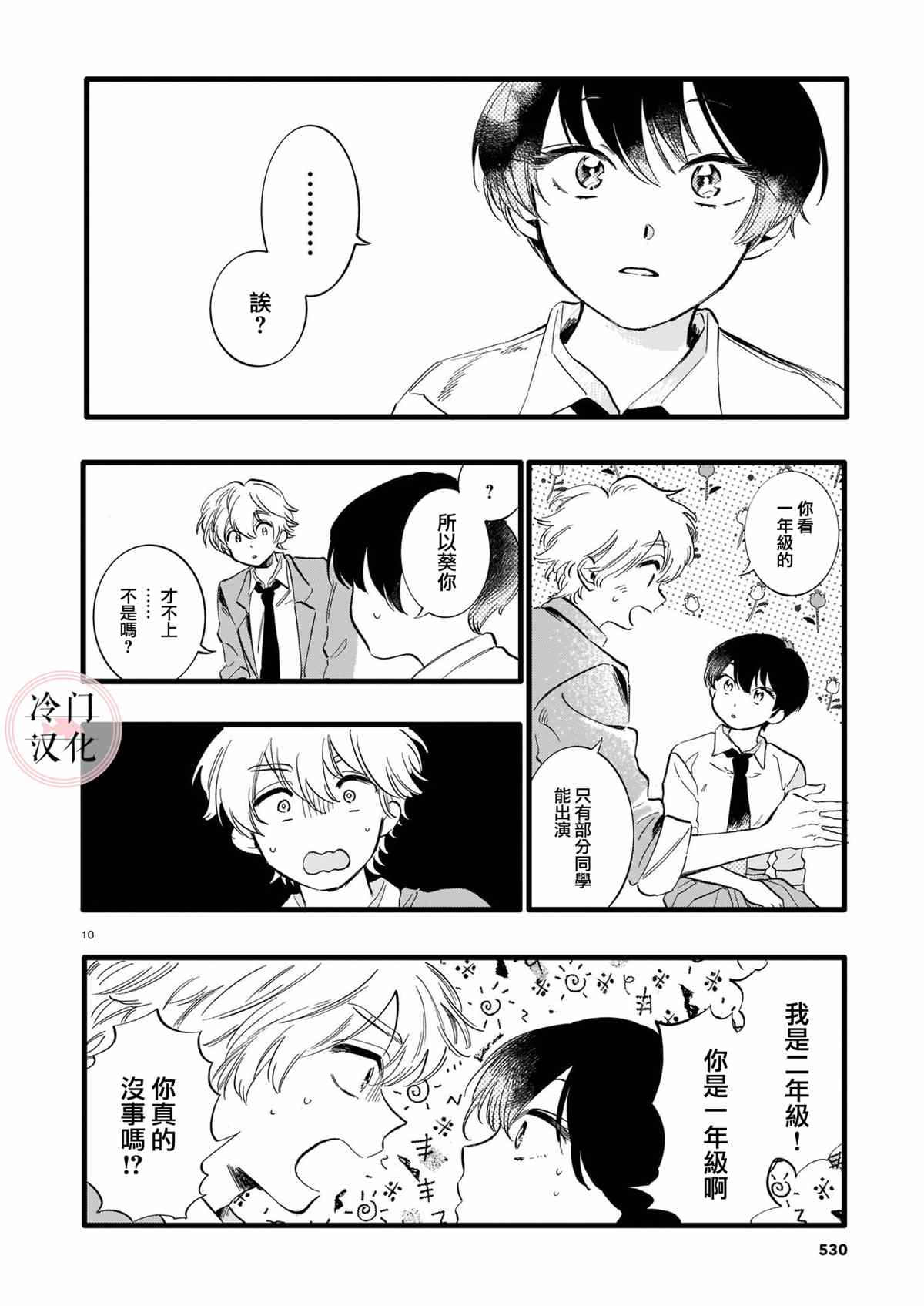 《天竺葵的庭院》漫画最新章节短篇免费下拉式在线观看章节第【10】张图片