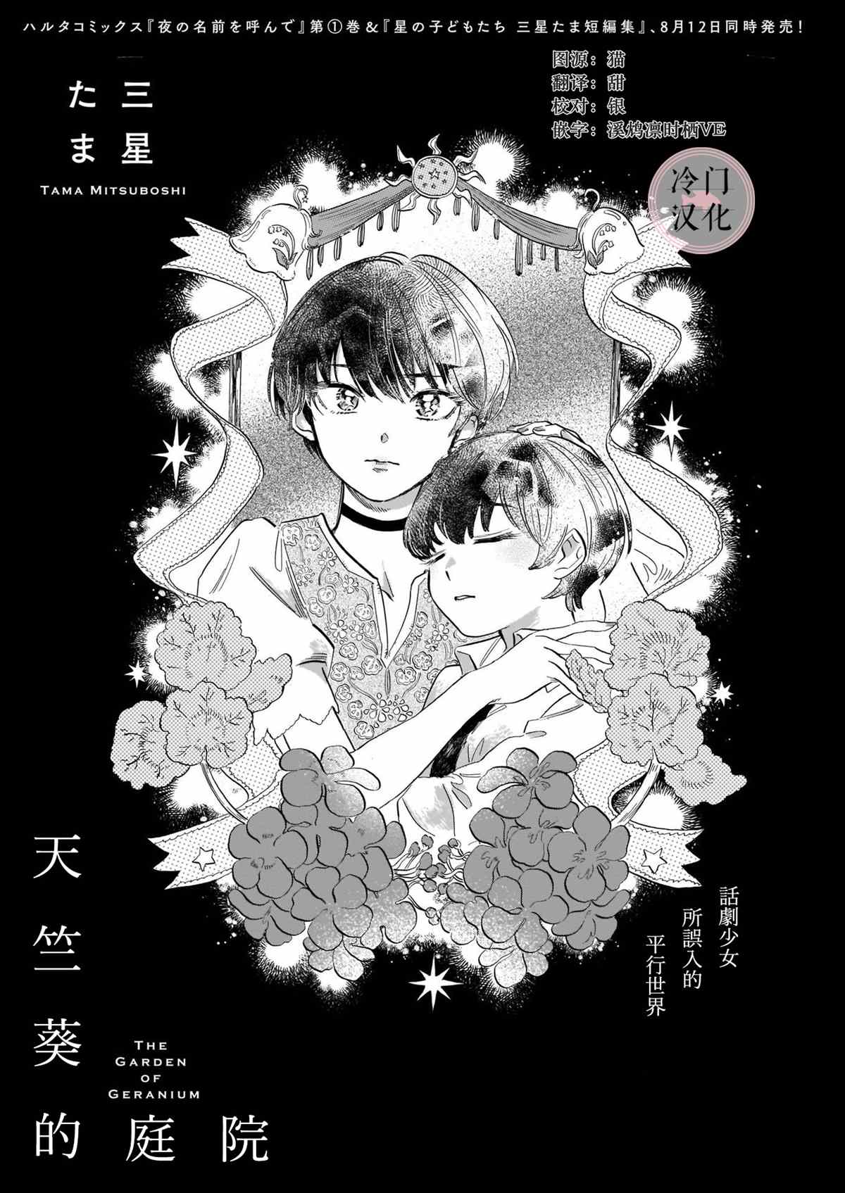 《天竺葵的庭院》漫画最新章节短篇免费下拉式在线观看章节第【1】张图片