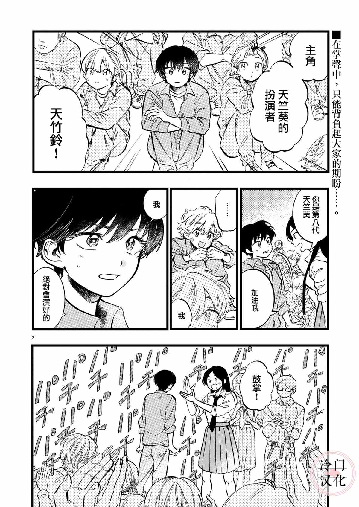 《天竺葵的庭院》漫画最新章节短篇免费下拉式在线观看章节第【2】张图片