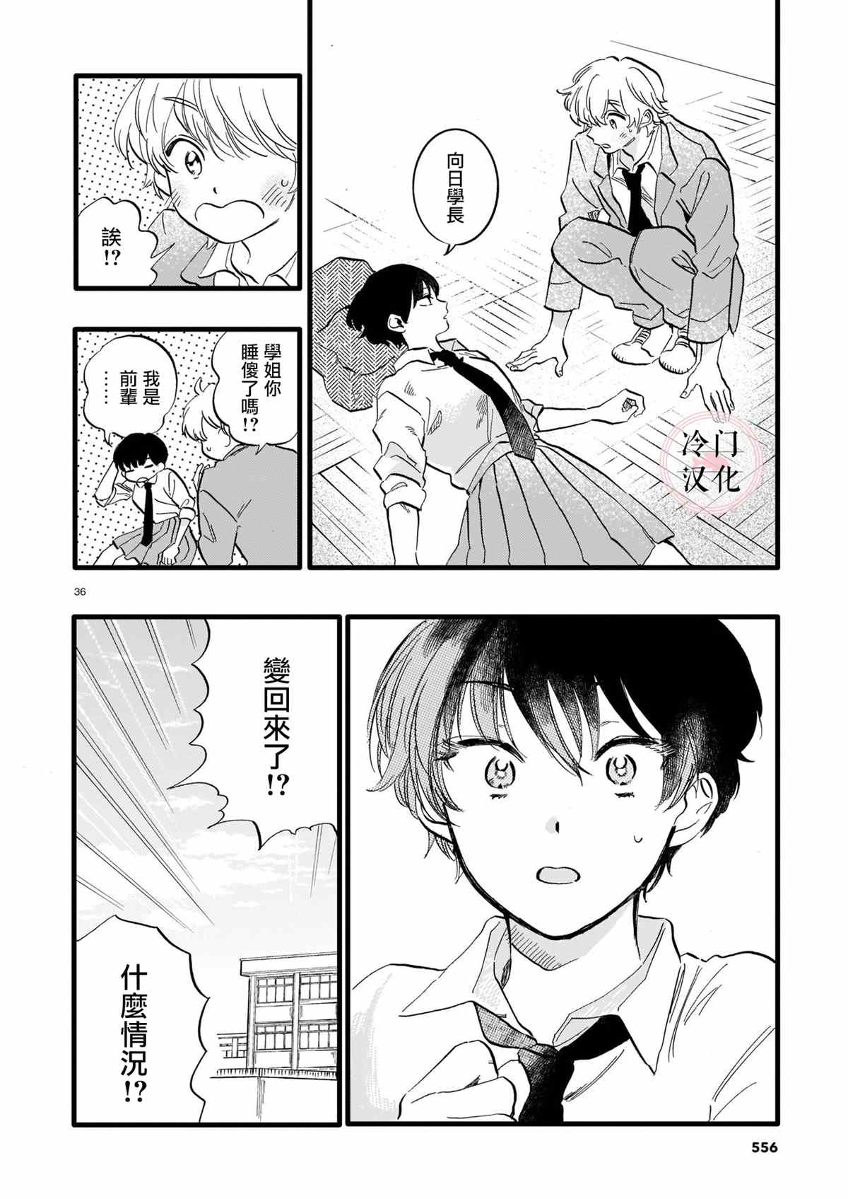 《天竺葵的庭院》漫画最新章节短篇免费下拉式在线观看章节第【36】张图片