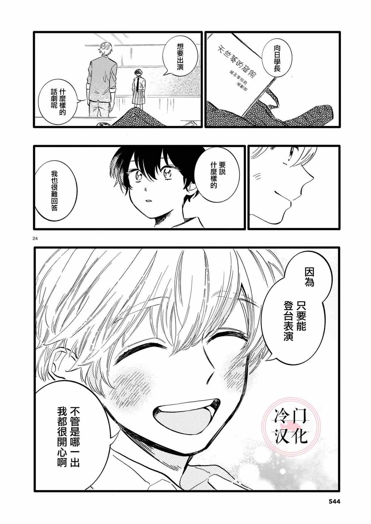 《天竺葵的庭院》漫画最新章节短篇免费下拉式在线观看章节第【24】张图片