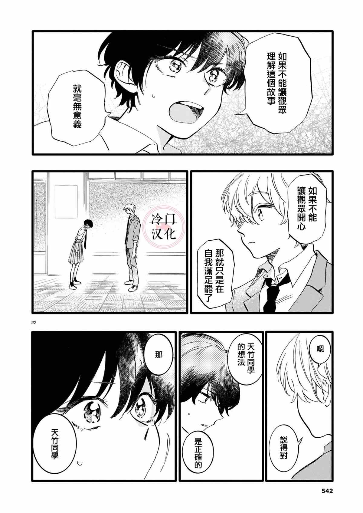 《天竺葵的庭院》漫画最新章节短篇免费下拉式在线观看章节第【22】张图片