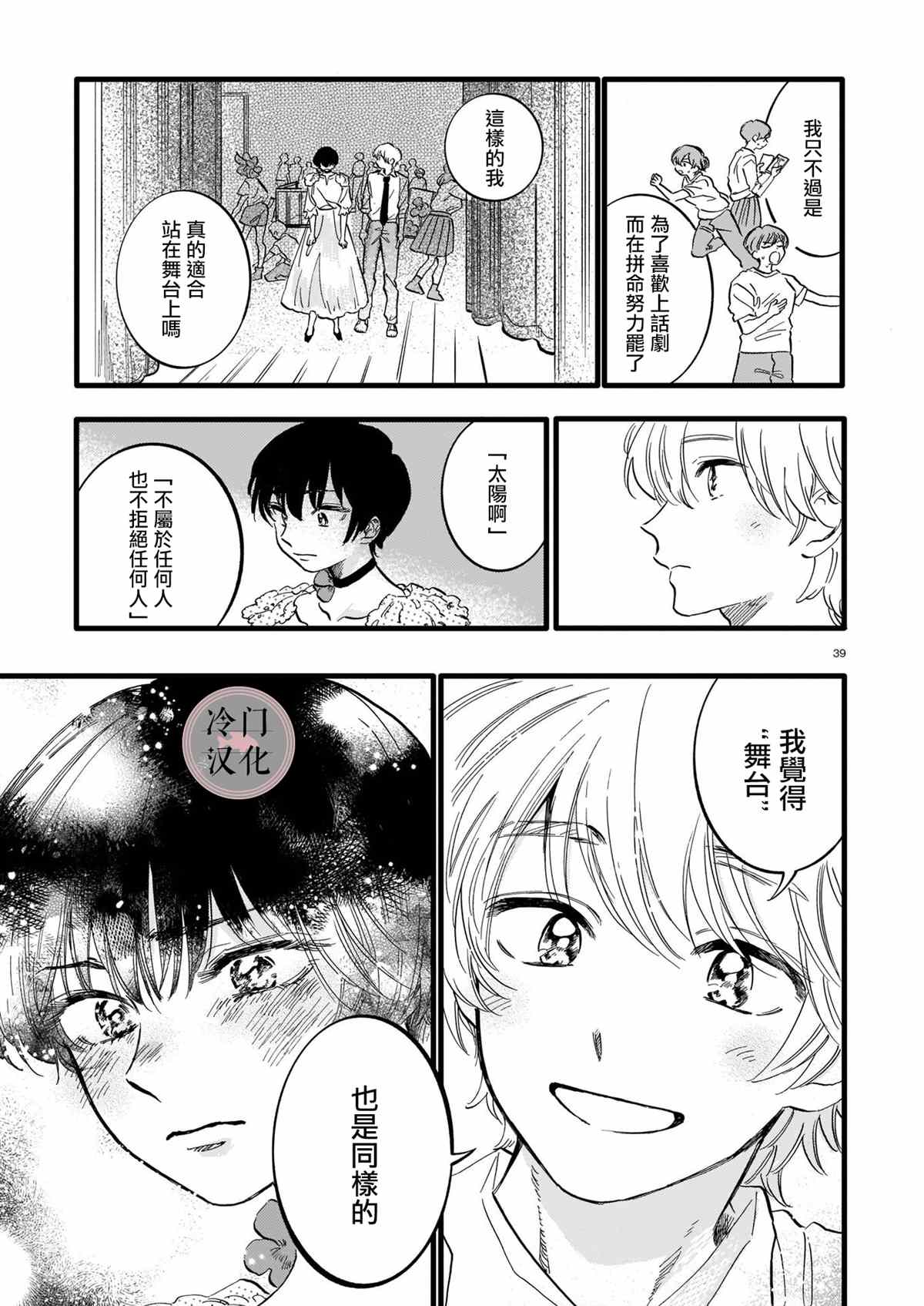 《天竺葵的庭院》漫画最新章节短篇免费下拉式在线观看章节第【39】张图片