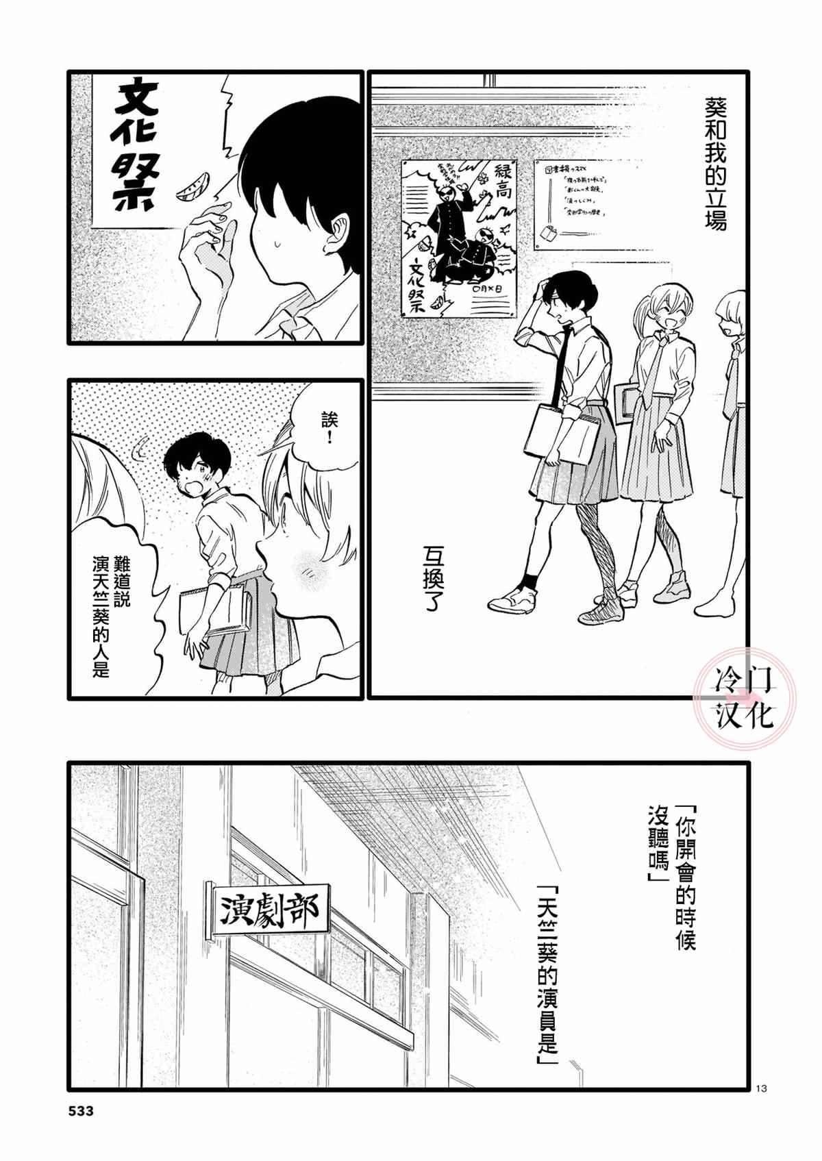 《天竺葵的庭院》漫画最新章节短篇免费下拉式在线观看章节第【13】张图片