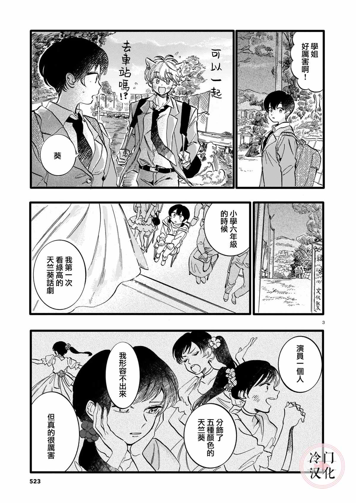 《天竺葵的庭院》漫画最新章节短篇免费下拉式在线观看章节第【3】张图片