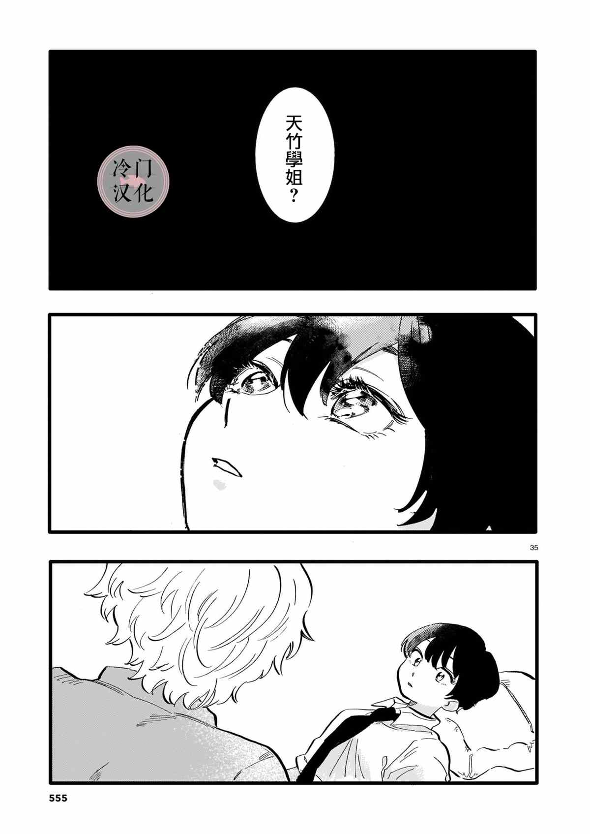 《天竺葵的庭院》漫画最新章节短篇免费下拉式在线观看章节第【35】张图片