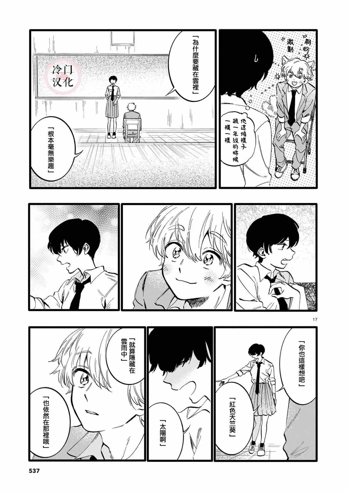 《天竺葵的庭院》漫画最新章节短篇免费下拉式在线观看章节第【17】张图片