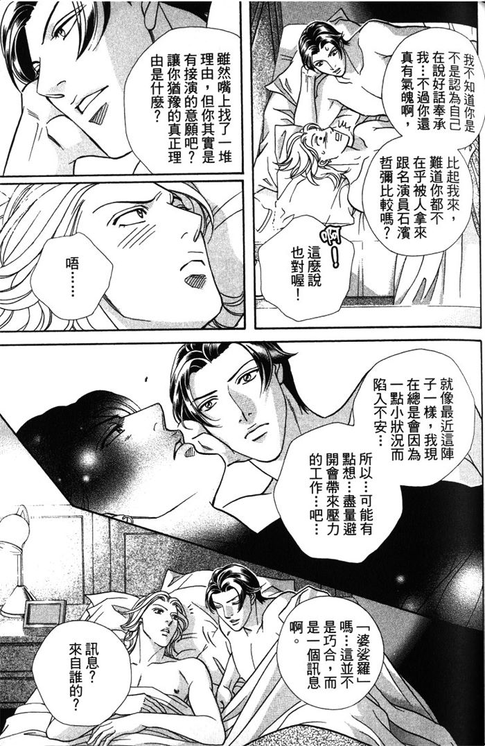 《拥抱春天的罗曼史ALIVE》漫画最新章节第1卷免费下拉式在线观看章节第【64】张图片