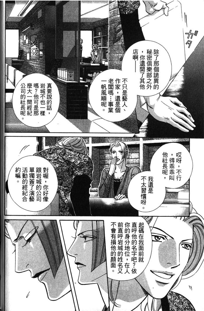 《拥抱春天的罗曼史ALIVE》漫画最新章节第1卷免费下拉式在线观看章节第【25】张图片