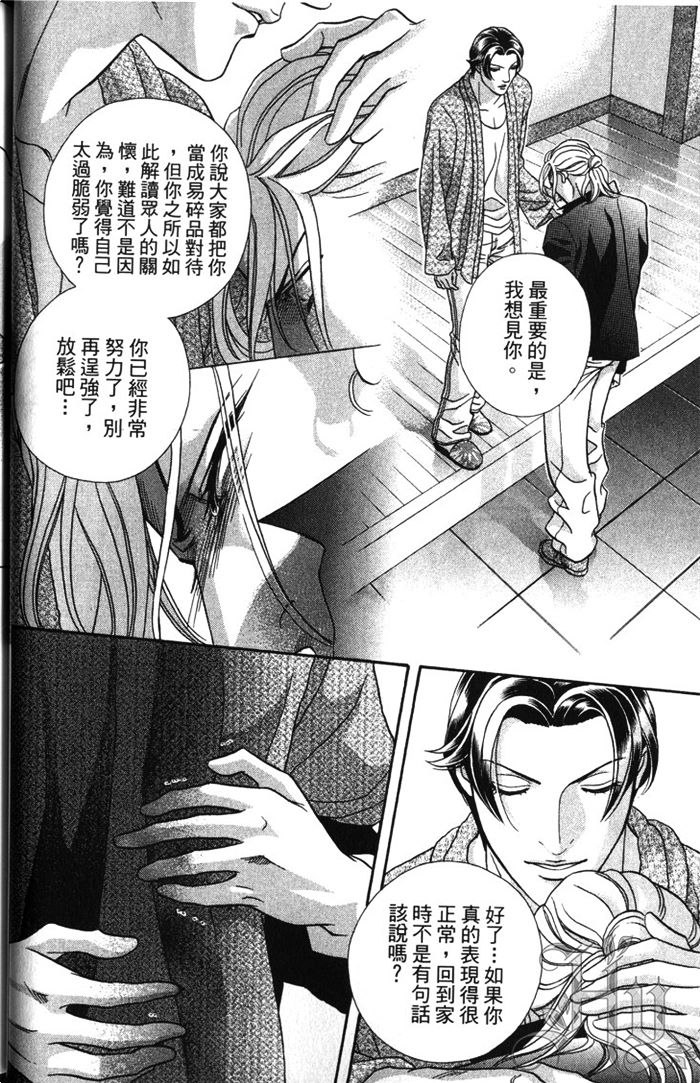 《拥抱春天的罗曼史ALIVE》漫画最新章节第1卷免费下拉式在线观看章节第【55】张图片