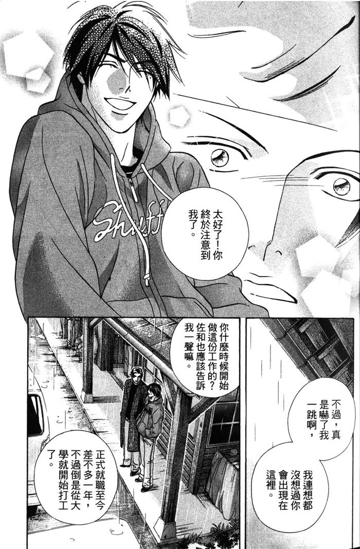 《拥抱春天的罗曼史ALIVE》漫画最新章节第1卷免费下拉式在线观看章节第【40】张图片