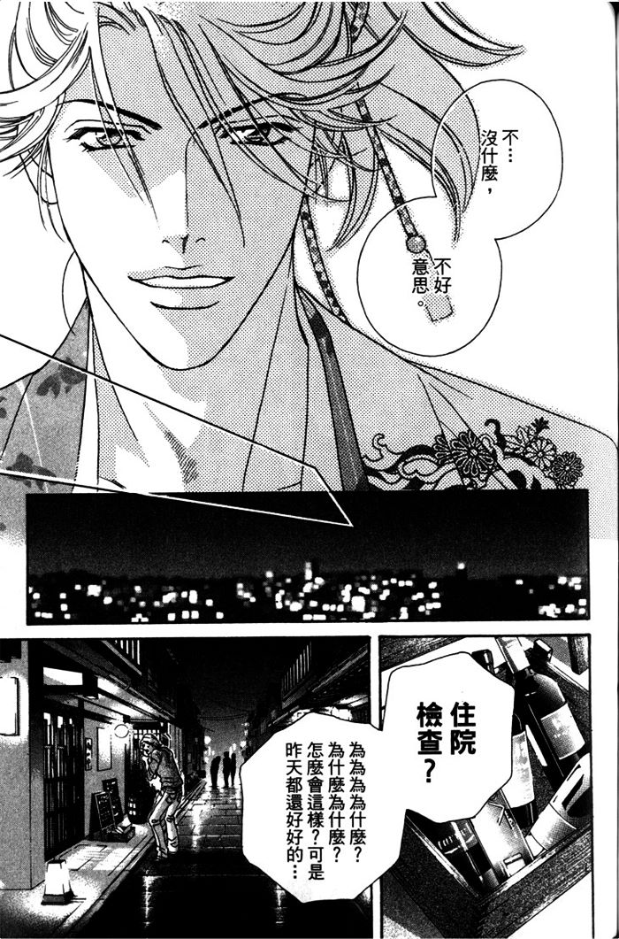 《拥抱春天的罗曼史ALIVE》漫画最新章节第1卷免费下拉式在线观看章节第【126】张图片