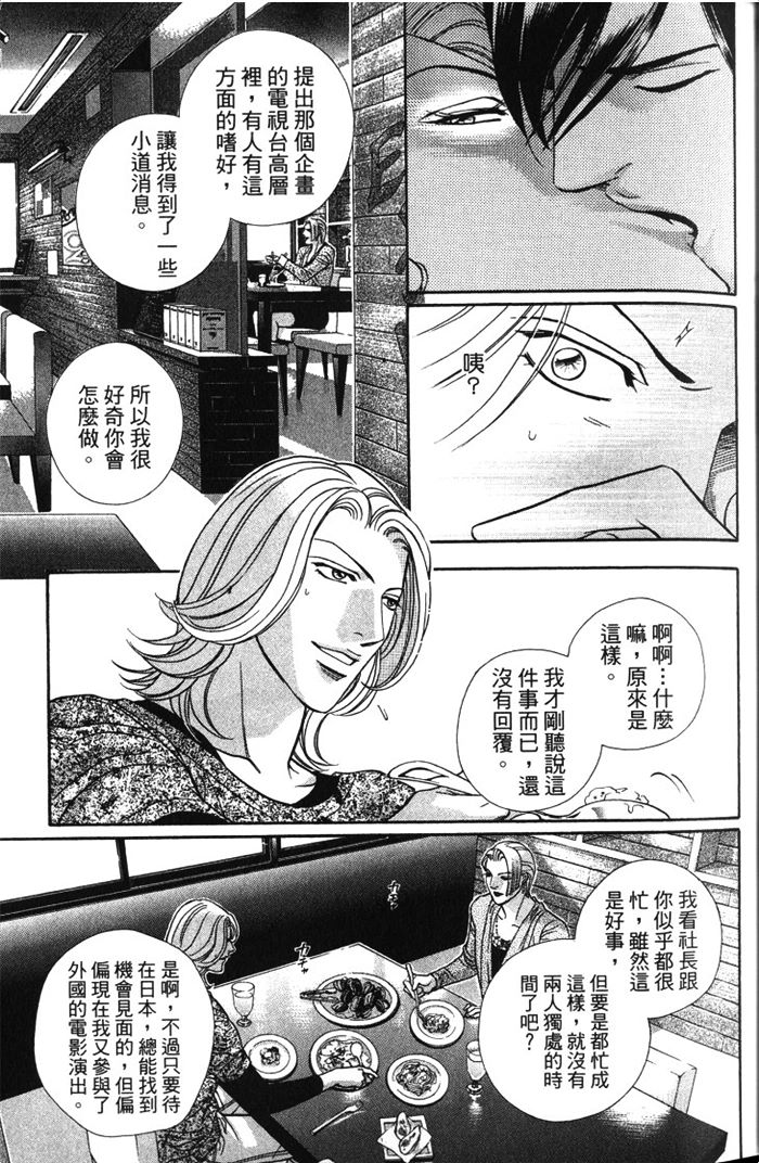 《拥抱春天的罗曼史ALIVE》漫画最新章节第1卷免费下拉式在线观看章节第【28】张图片