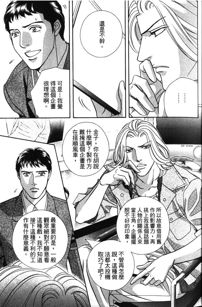 《拥抱春天的罗曼史ALIVE》漫画最新章节第1卷免费下拉式在线观看章节第【20】张图片