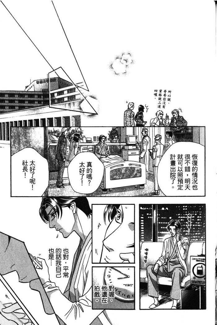 《拥抱春天的罗曼史ALIVE》漫画最新章节第1卷免费下拉式在线观看章节第【178】张图片