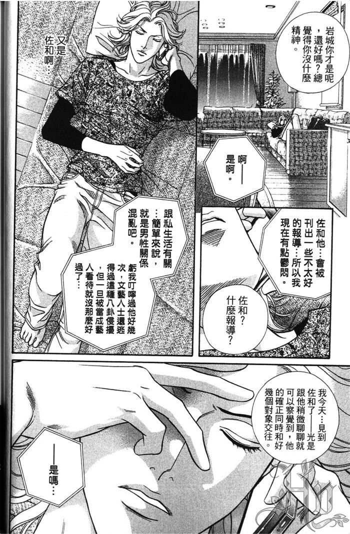 《拥抱春天的罗曼史ALIVE》漫画最新章节第1卷免费下拉式在线观看章节第【35】张图片