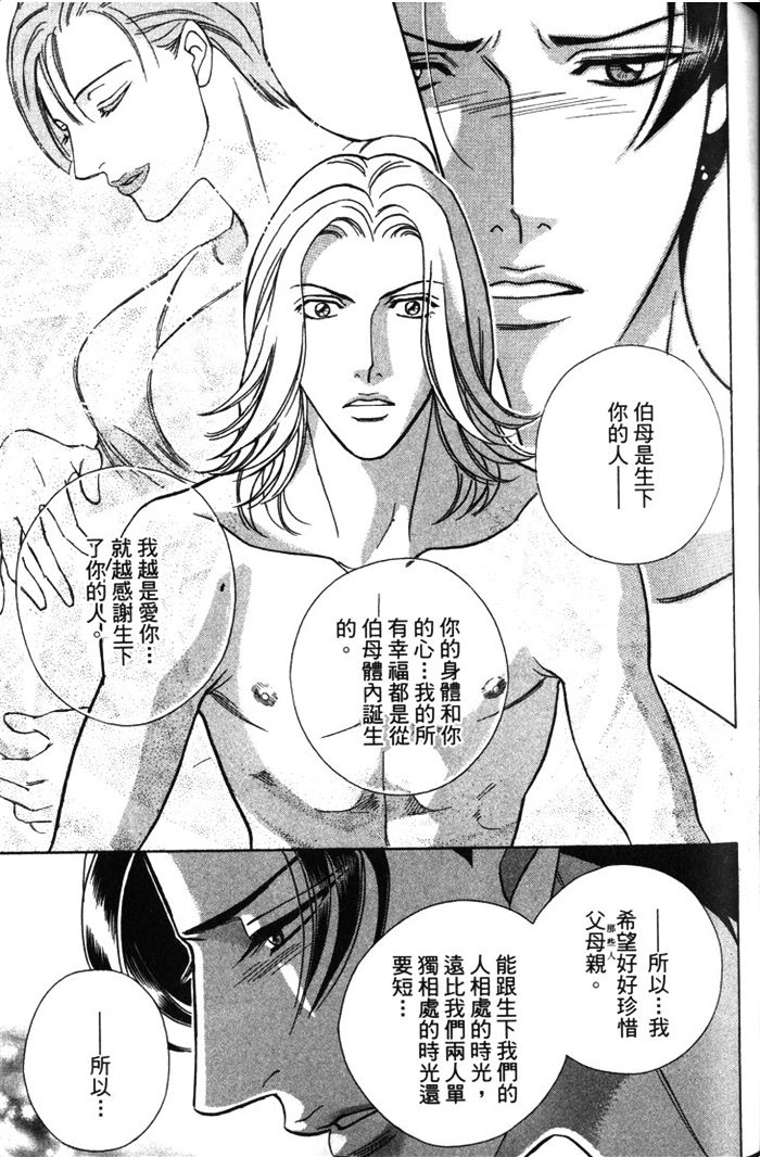 《拥抱春天的罗曼史ALIVE》漫画最新章节第1卷免费下拉式在线观看章节第【98】张图片