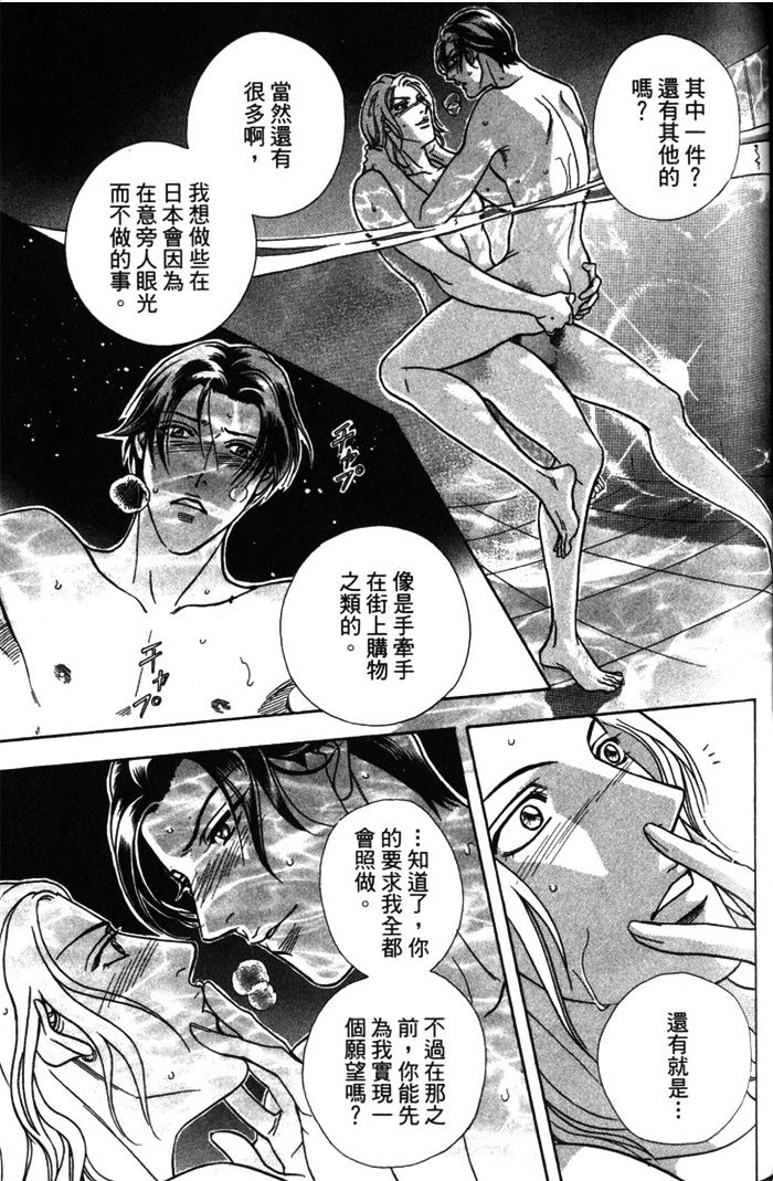 《拥抱春天的罗曼史ALIVE》漫画最新章节第1卷免费下拉式在线观看章节第【106】张图片