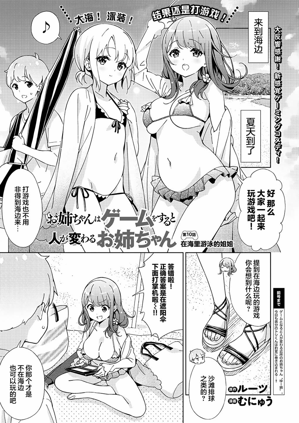 《一打游戏就像变了个人似的的姐姐》漫画最新章节第10话免费下拉式在线观看章节第【1】张图片