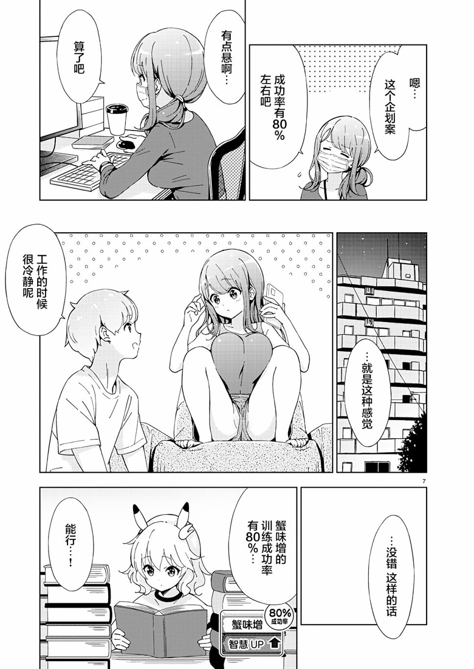 《一打游戏就像变了个人似的的姐姐》漫画最新章节第8话免费下拉式在线观看章节第【7】张图片