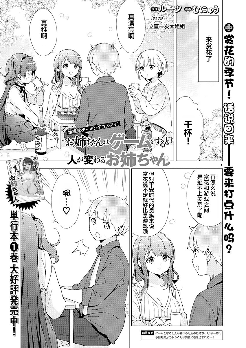 《一打游戏就像变了个人似的的姐姐》漫画最新章节第17话免费下拉式在线观看章节第【1】张图片