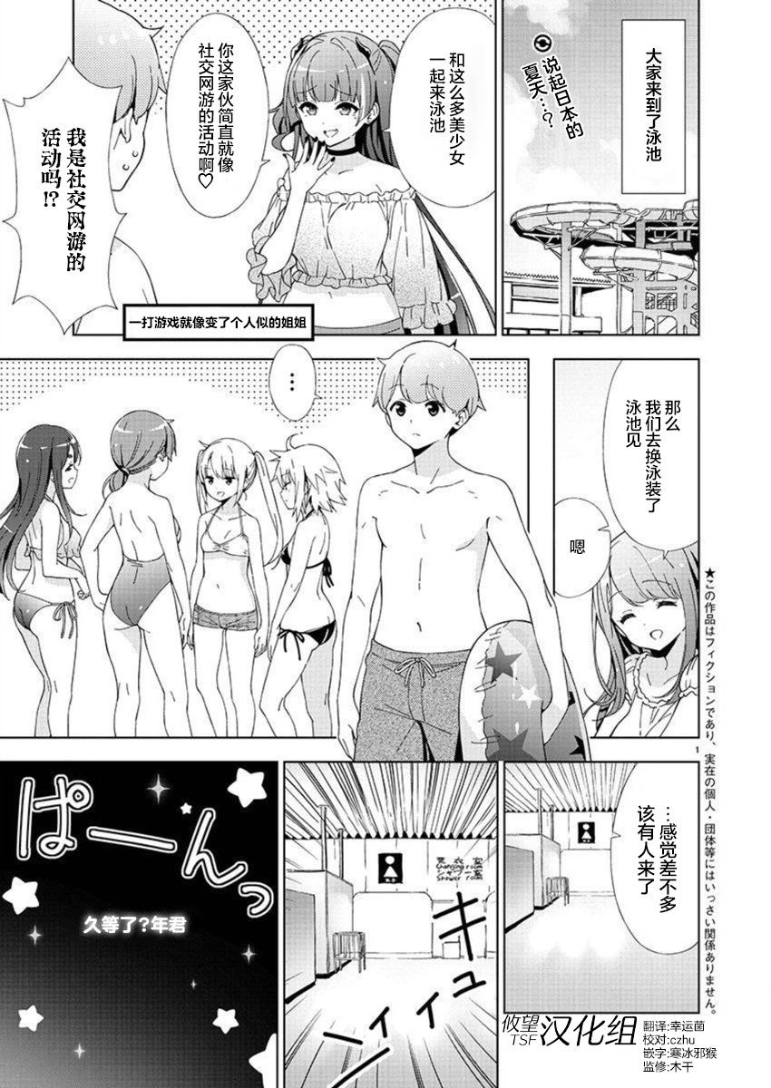 《一打游戏就像变了个人似的的姐姐》漫画最新章节第22话免费下拉式在线观看章节第【1】张图片