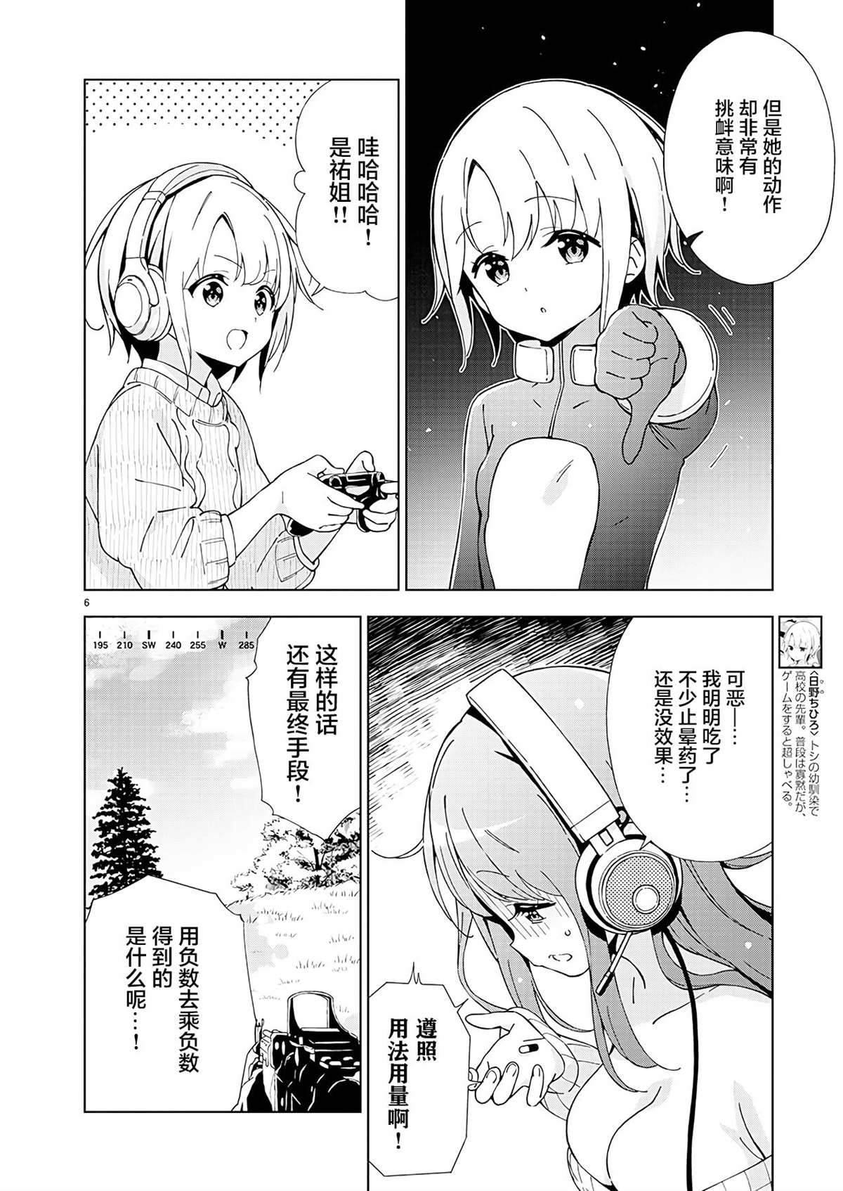 《一打游戏就像变了个人似的的姐姐》漫画最新章节第6话免费下拉式在线观看章节第【6】张图片