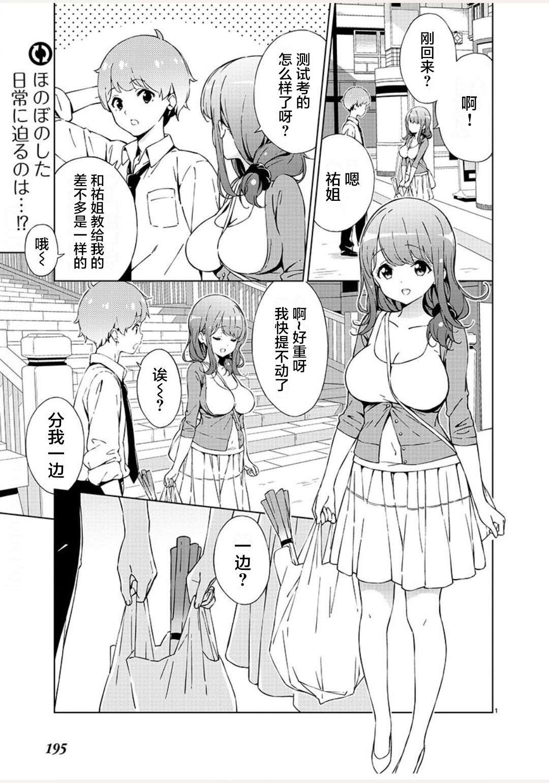 《一打游戏就像变了个人似的的姐姐》漫画最新章节第1话免费下拉式在线观看章节第【2】张图片