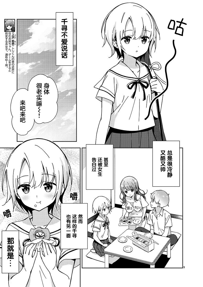 《一打游戏就像变了个人似的的姐姐》漫画最新章节第4话免费下拉式在线观看章节第【3】张图片