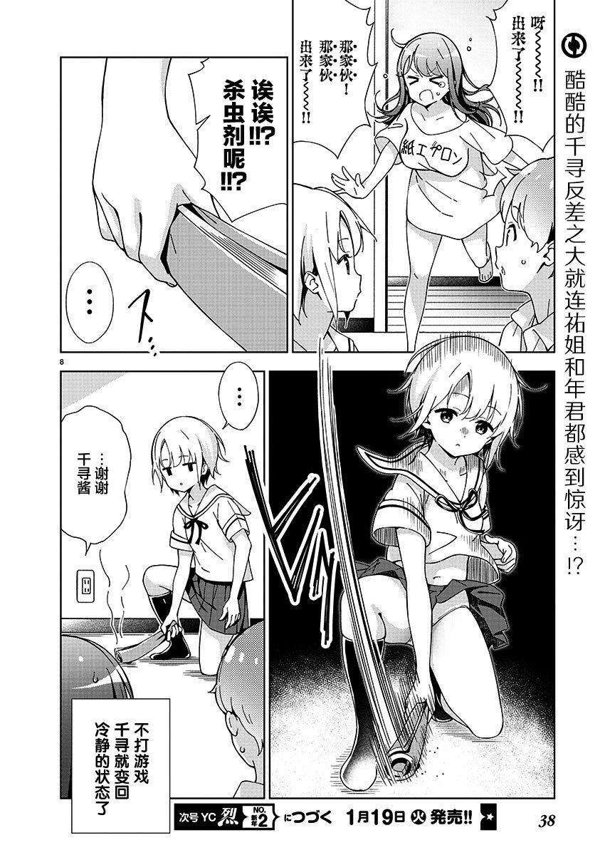 《一打游戏就像变了个人似的的姐姐》漫画最新章节第4话免费下拉式在线观看章节第【8】张图片
