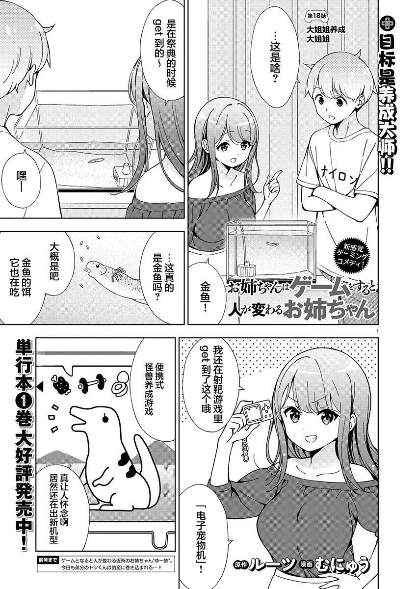 《一打游戏就像变了个人似的的姐姐》漫画最新章节第18话免费下拉式在线观看章节第【1】张图片