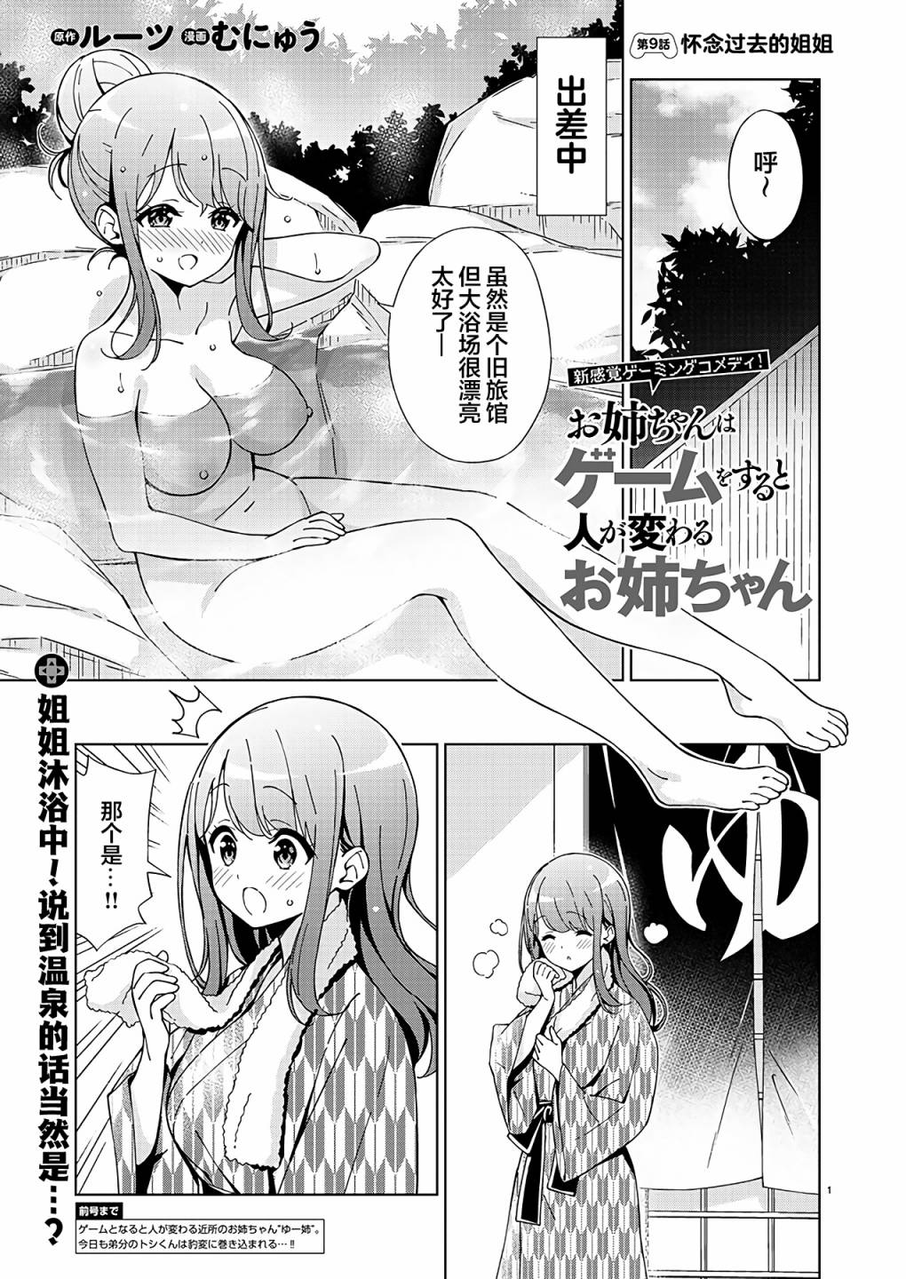 《一打游戏就像变了个人似的的姐姐》漫画最新章节第9话免费下拉式在线观看章节第【1】张图片