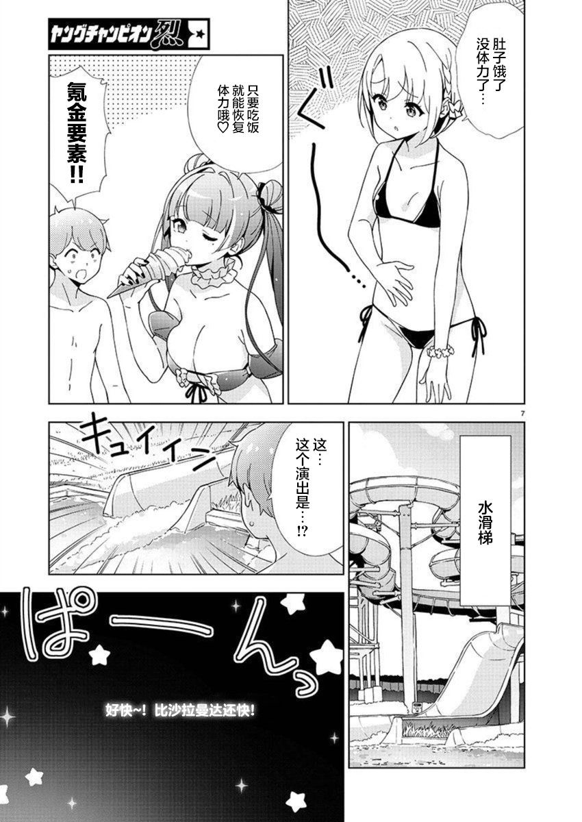 《一打游戏就像变了个人似的的姐姐》漫画最新章节第22话免费下拉式在线观看章节第【7】张图片