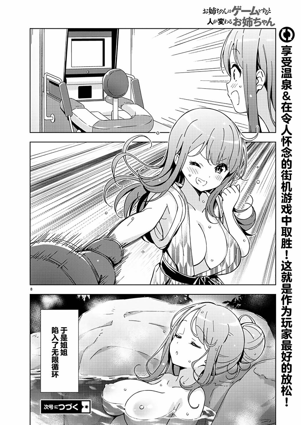 《一打游戏就像变了个人似的的姐姐》漫画最新章节第9话免费下拉式在线观看章节第【8】张图片