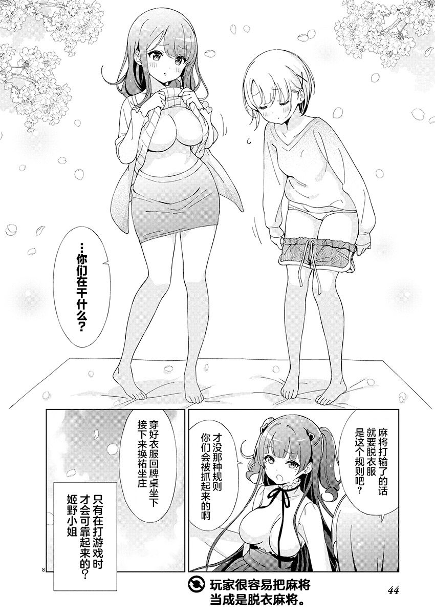《一打游戏就像变了个人似的的姐姐》漫画最新章节第17话免费下拉式在线观看章节第【8】张图片
