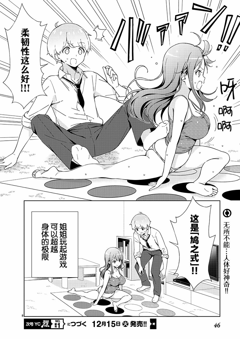 《一打游戏就像变了个人似的的姐姐》漫画最新章节第3话免费下拉式在线观看章节第【7】张图片