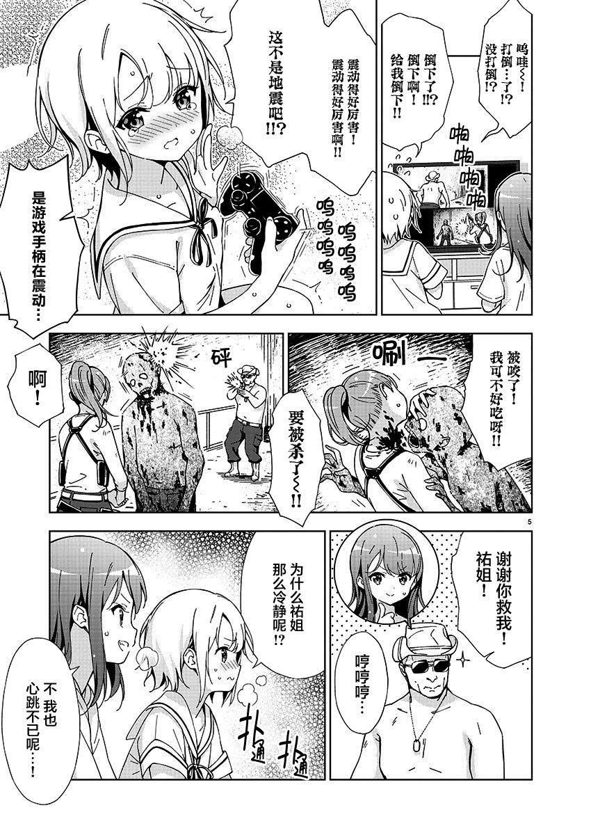《一打游戏就像变了个人似的的姐姐》漫画最新章节第4话免费下拉式在线观看章节第【5】张图片