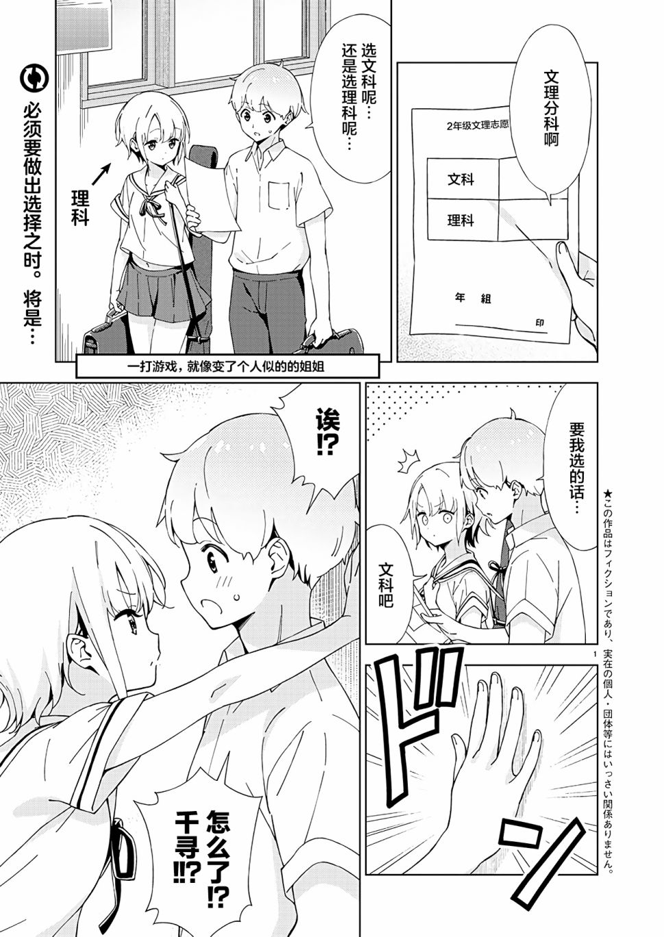 《一打游戏就像变了个人似的的姐姐》漫画最新章节第7话免费下拉式在线观看章节第【1】张图片