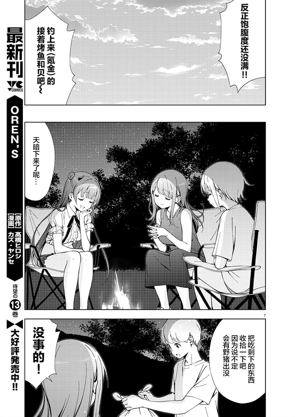 《一打游戏就像变了个人似的的姐姐》漫画最新章节第20话免费下拉式在线观看章节第【7】张图片