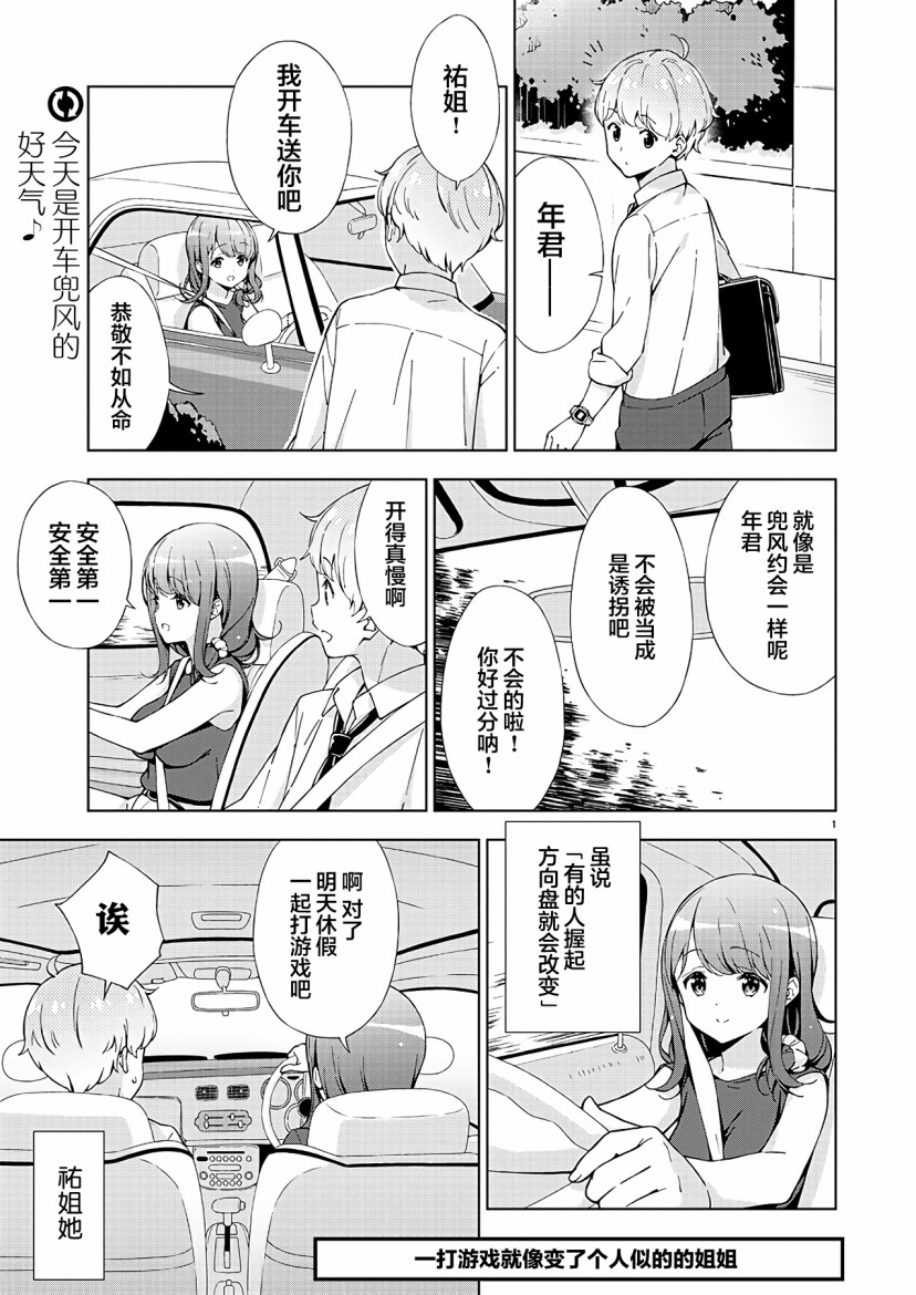 《一打游戏就像变了个人似的的姐姐》漫画最新章节第2话免费下拉式在线观看章节第【1】张图片