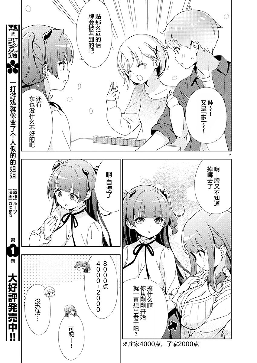 《一打游戏就像变了个人似的的姐姐》漫画最新章节第17话免费下拉式在线观看章节第【7】张图片