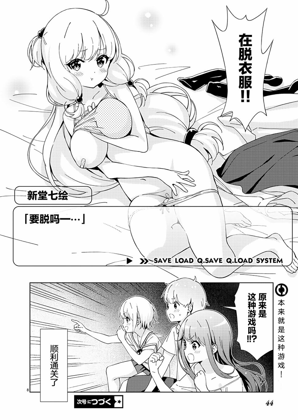 《一打游戏就像变了个人似的的姐姐》漫画最新章节第7话免费下拉式在线观看章节第【8】张图片