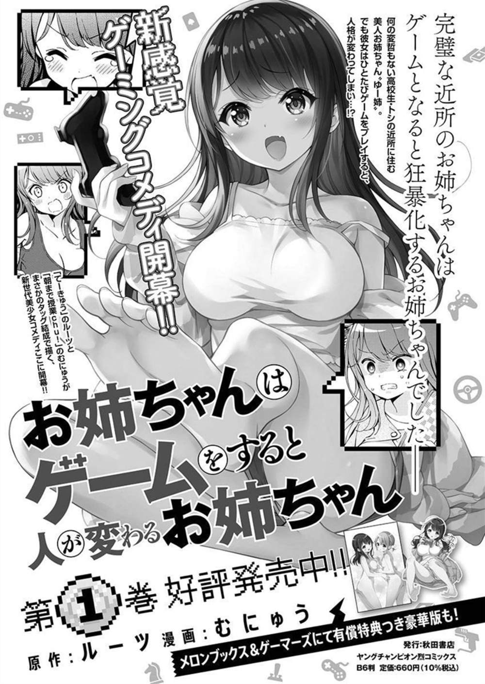 《一打游戏就像变了个人似的的姐姐》漫画最新章节第21话免费下拉式在线观看章节第【9】张图片