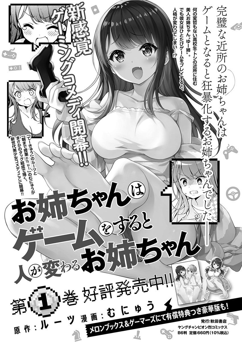 《一打游戏就像变了个人似的的姐姐》漫画最新章节第18话免费下拉式在线观看章节第【9】张图片