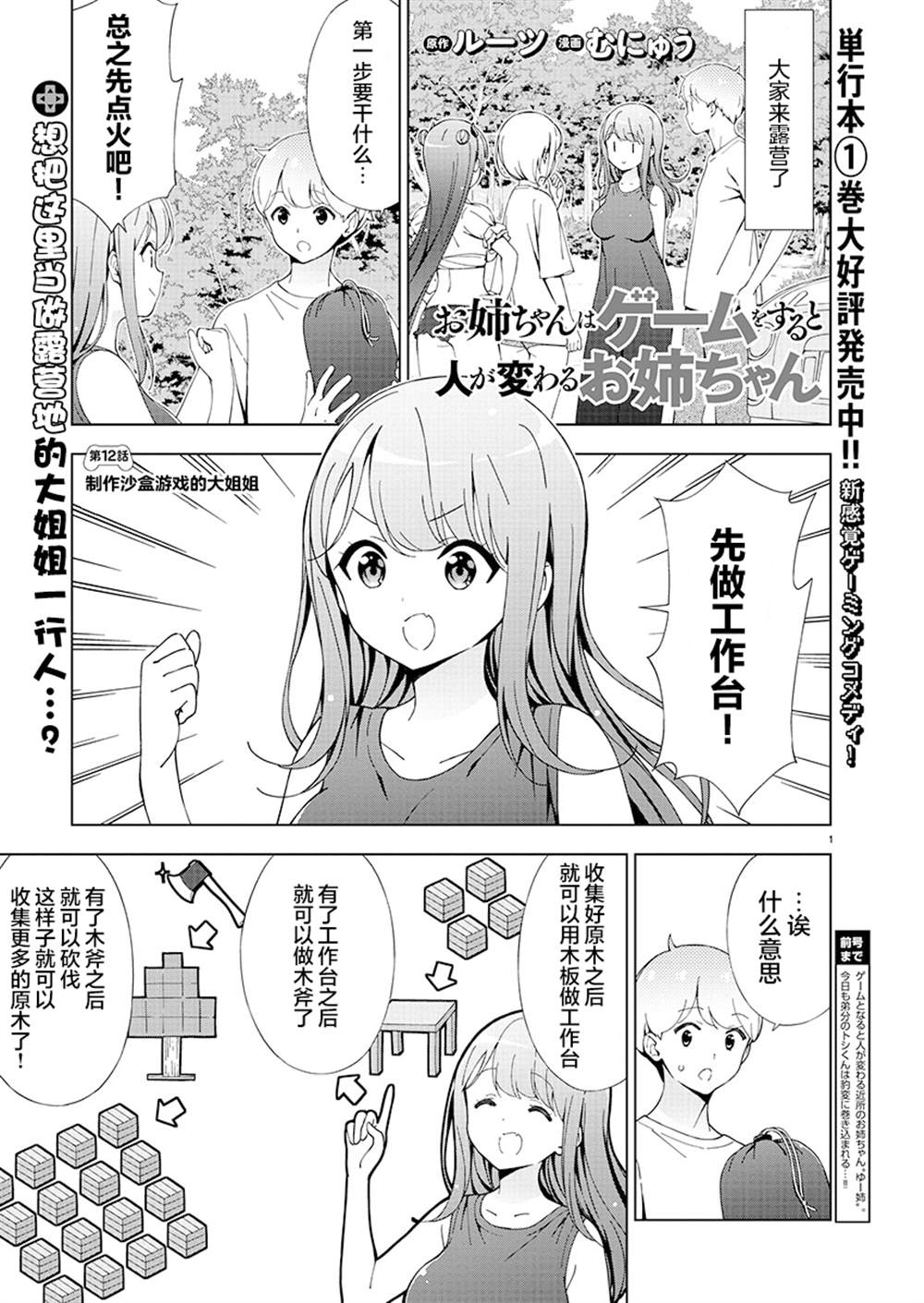 《一打游戏就像变了个人似的的姐姐》漫画最新章节第20话免费下拉式在线观看章节第【1】张图片