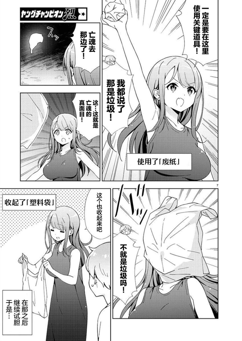 《一打游戏就像变了个人似的的姐姐》漫画最新章节第21话免费下拉式在线观看章节第【7】张图片