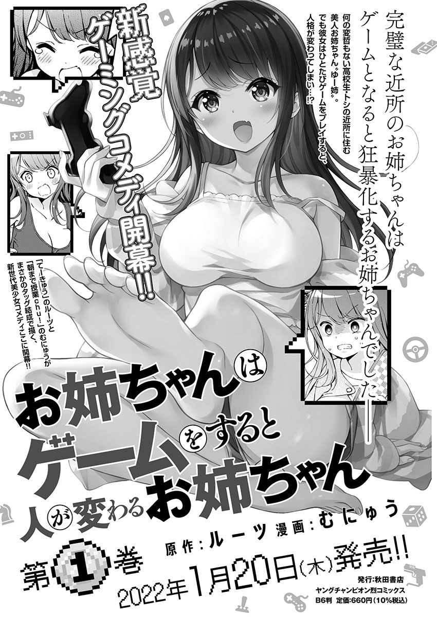 《一打游戏就像变了个人似的的姐姐》漫画最新章节第14话免费下拉式在线观看章节第【9】张图片