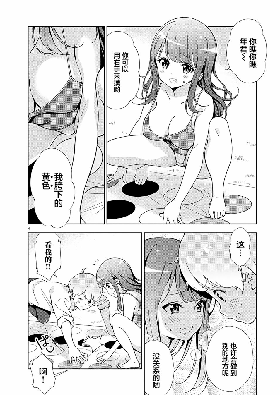 《一打游戏就像变了个人似的的姐姐》漫画最新章节第3话免费下拉式在线观看章节第【3】张图片