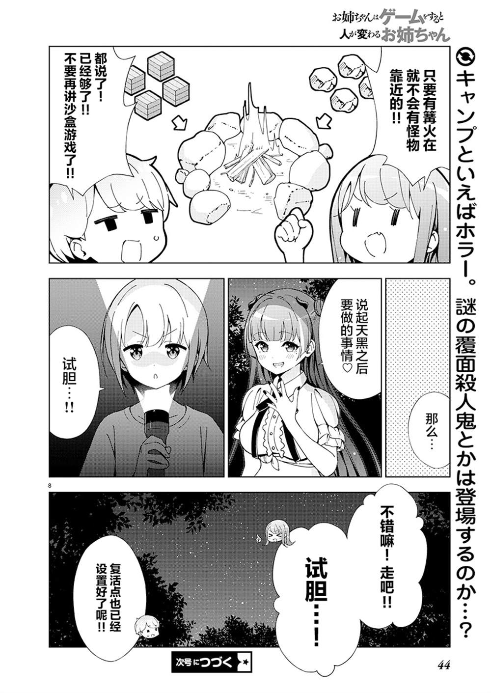 《一打游戏就像变了个人似的的姐姐》漫画最新章节第20话免费下拉式在线观看章节第【8】张图片