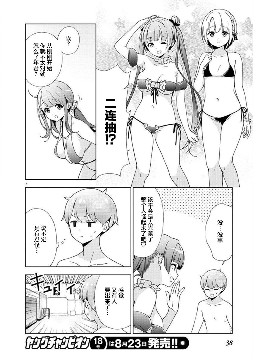 《一打游戏就像变了个人似的的姐姐》漫画最新章节第22话免费下拉式在线观看章节第【4】张图片